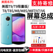 森麥康美圖T9限量版T8 T8S屏幕總成M8 M8S M8T V7 V6觸摸液晶顯示屏內(nèi)外一體屏 T9限量版屏幕【帶框粉色】純?cè)璒LED京東方物料