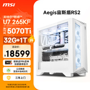 微星（MSI）宙斯盾RS2 Ultra U7 265KF/RTX5070Ti/32G DDR5/1T 三角洲水冷電競游戲臺式電腦主機設計師整機