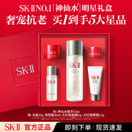 SK-II神仙水精華面霜sk2護膚品套裝嘗新禮盒送女朋友生日禮物新年禮物 神仙水嘗新五步裝禮盒