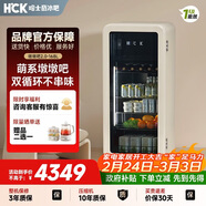 HCK哈士奇墩墩吧2.0系列風(fēng)冷無(wú)霜冰吧冷凍冷藏客廳小冰箱智控雙系統SC-168RDA-S奶茶色