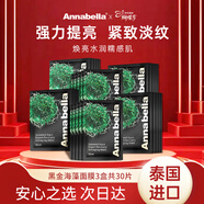 ANNA BELLA泰國安娜貝拉黑藻面膜提亮膚色緊致舒緩修護補水保濕女士男生專(zhuān)用