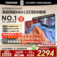 東芝電視 Z500QF MiniLED控光 144Hz高刷 4k超清 128GB大內存 火箭炮音響 以舊換新 家電國家補貼 55英寸 55Z500QF【咨詢(xún)客服領(lǐng)底價(jià)】