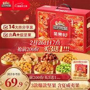 三只松鼠堅果零食禮盒2063g/14件春節年貨禮盒零食大禮包干果炒貨腰果送禮