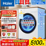 Haier海爾洗衣機烘干機一體機小紅花滾筒全自動(dòng)直驅變頻精華洗超薄家用洗衣機帶烘干洗烘一體國家補貼 【10公斤云溪4.0 Pro】直驅精華洗+高端 單洗