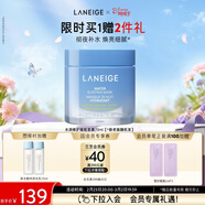 蘭芝水潤睡眠面膜70ml免洗涂抹面膜保濕修護舒緩緊致送女友情人節禮物