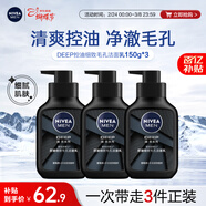 妮維雅男士控油祛痘潔面150g*3氨基酸收縮毛孔洗面奶護膚男士專(zhuān)用青少年