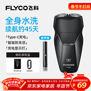 飛科（FLYCO） 剃須刀電動(dòng)刮胡刀雙頭全身水洗智能須刨便攜式迷你便攜男士胡須刀生日情人節送男友禮物 FS887黑色【小巧便攜 全身水洗】