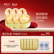 御泥坊金桂花眼膜貼3瓶淡紋抗皺提拉緊致補水保濕熬夜官方正品