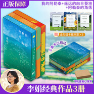 我的阿勒泰系列李娟正版散文作品全集 阿勒泰的角落冬牧場(chǎng)遙遠的向日葵地九篇雪走夜路請放聲歌唱記一忘三二火車(chē)快開(kāi)羊道三部曲春牧場(chǎng)前山夏牧場(chǎng)深山夏牧場(chǎng) 我的阿勒泰+阿勒泰的角落+遙遠的向日葵地【刷邊版】