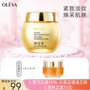 奧洛菲（OLEVA） 金潤黃油乳霜52g 保濕霜 搽臉面霜 老國貨面霜
