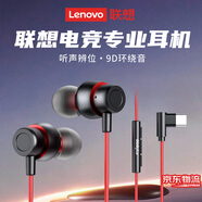 聯(lián)想（Lenovo）【電競賽事級】Type-C有線(xiàn)耳機入耳式3.5mm接口游戲聽(tīng)聲辨位高清麥克風(fēng)高音質(zhì)適用于蘋(píng)果華為手機 黑紅色【Type-C插頭+HIFI音質(zhì)】 游戲聽(tīng)聲辨位-高清麥克風(fēng)