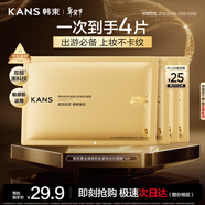 韓束金剛俠面膜黃金膠原炮補水抗皺緊致修護情人節旅行試用體驗裝4片