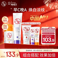 大寶早c晚a套裝 美白淡斑VC乳+淡紋緊致A醇 精華乳液保濕面部護膚品