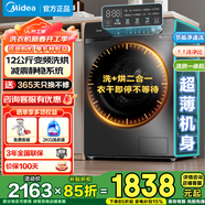 美的（Midea）滾筒洗衣機全自動(dòng)購新補貼 家用12/10公斤大容量單洗/洗烘一體機 一級能效節能變頻 家電以舊換新 洗烘一體 【12K G帶烘干】1.1高洗凈比+低溫柔烘