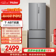 海爾（Haier）「家宴系列」335L法式多門(mén)冰箱風(fēng)冷無(wú)霜一級能效抗菌凈味BCD-335WLHFD9DS9國家補貼