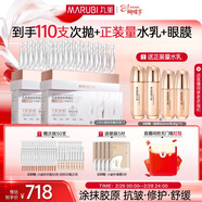 丸美二代膠原小金針面部精華膠原蛋白抗皺次拋60支舒緩38女神節禮物