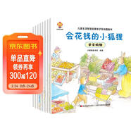 兒童智慧啟蒙繪本（全8冊）培養孩子在日常生活中遇事深思熟慮，顧全大局，從而獲得快樂(lè )和滿(mǎn)足(中國環(huán)境標志產(chǎn)品 綠色印刷)  兒童年貨節送禮