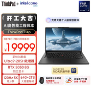 ThinkPad【國家補貼15%】T14p AIPC酷睿Ultra9 14.5英寸高性能工程師筆記本電腦64G 2TB RTX5050商務(wù)辦公本