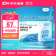 博士倫清朗舒適月拋12片裝(6片裝*2)隱形近視眼鏡正品進(jìn)口325度