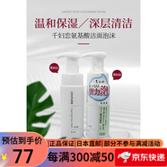 千婦戀【日本直郵】千婦戀（CHIFURE）洗面奶 暗沉護理 毛孔護理 去角質(zhì) 泡沫潔面泡沫潔面乳（泵） 180ml