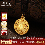 周大生黃金吊墜足金八寶羅盤(pán)福字蓮花掛墜項鏈送老婆送媽媽情人節禮物 黃金吊墜約10.5g【配黑繩】