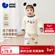 迷你巴拉巴拉【植物芯】男女童純棉兒童保暖內衣套裝春季新款寶寶親膚打底 糯米熊貓 【A類(lèi)-100%精梳棉】 100 cm （2-4歲）