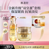 林清軒山茶花明星護膚品精華油抗皺面霜面膜補水 【水霜嘗鮮】5.0精華油3ml+2.0多肽霜6g