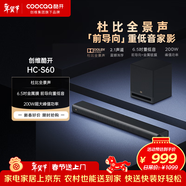 酷開(kāi)創(chuàng  )維電視回音壁音響HC-S60杜比全景聲藍牙重低音家庭影院桌面智能電腦 k歌ktv音箱音響電腦臺式機