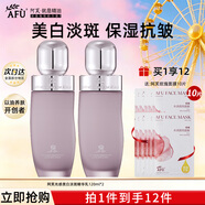 阿芙（AFU）極光玫瑰光感精華乳美白淡斑保濕乳液護膚品新年禮物 【美白乳】120ml*2瓶