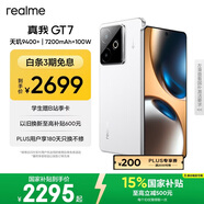 realme【國家補貼】真我GT7 oppo天璣9400+ 輕薄大電池長(cháng)續航 超聲波3D指紋 電競AI游戲5G手機 16+256白