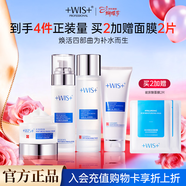 WIS極潤緊膚套裝補水保濕護膚品抗皺緊致淡紋控油送女友生日禮物