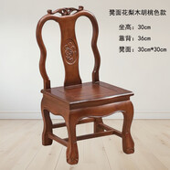 蔓斯菲爾（MSFE）兒童矮凳客廳沙發(fā)茶幾凳現代家用實(shí)木靠背婚慶椅子老人簡(jiǎn)約小板凳 坐板花梨木 胡桃色 凳面高度30cm