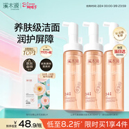 溪木源山茶花潔面泡沫氨基酸洗面奶三支裝溫和清潔敏感肌護膚生日禮物女