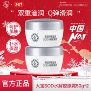 大寶SOD蛋白霜 男女秋冬膠原蛋白面霜護膚滋潤補水保濕露乳液 大寶SOD水解膠原霜50g*2