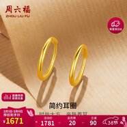 周六福簡(jiǎn)約足金999黃金耳圈耳環(huán)女?huà)D女節禮物計價(jià)AA090923 一對 約1.18g