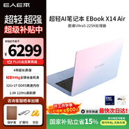 E人E本X14 Air AI超輕薄898克筆記本電腦高性能酷睿Ultra5-225H/32G+1T/14英寸/2.8K屏/霓彩色 國家補貼