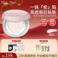 蒂洛薇（DIROVO）【京東專(zhuān)屬】煙霞粉粉膏控油遮瑕持妝保濕粉底液氣墊 象牙色10g