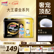 大王【品牌直供】光羽鎏金拉拉褲 L32片(9-14kg)嬰兒大號羽感透氣