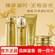 瑪麗艷完美旗艦直營(yíng)護膚品套裝臻薈系列珍萃凝時(shí)抗皺水乳精華 潔面膏+潤膚水+乳液+面霜