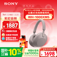 索尼（SONY）WH-1000XM5【政府補貼】頭戴式無(wú)線(xiàn)降噪 藍牙耳機 AI智能降噪 玫瑰灰 新配色 3.8女神節 禮物