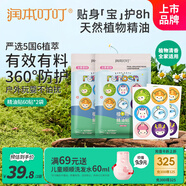 潤本植物精油貼防護貼60片×2袋兒童成人戶(hù)外植物精油貼彩色版
