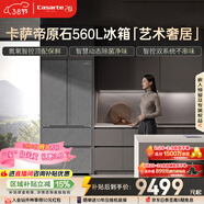 卡薩帝（Casarte）原石560L法式多門(mén)玻璃門(mén)體冰箱MSA氮氧智控保鮮一級能效雙系統主動(dòng)除菌 BCD-560WGCFDA4GUU1