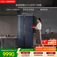 西門(mén)子（SIEMENS）超氧637L對開(kāi)門(mén)冰箱 智能eNose 雙系統 智感恒鮮 自然儲鮮 鋼化玻璃KA99VA356C 國家補貼
