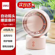得力充電搖頭電風(fēng)扇小風(fēng)扇辦公室桌面風(fēng)扇小型迷你便攜usb充電風(fēng)扇宿舍戶(hù)外露營(yíng)臺式搖頭電扇LK107粉