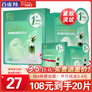 百雀羚（PECHOIN）面膜 緊致菁粹原液面膜30ml 緊致抗皺淡化細紋保濕補水化妝護膚品 【新升級】緊致面膜 5片