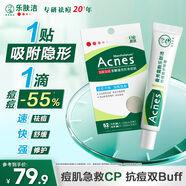 曼秀雷敦（Mentholatum）樂(lè )膚潔抗痘套裝 隱形痘痘貼52片吸濃祛痘啫喱18g淡化痘印改善痘肌