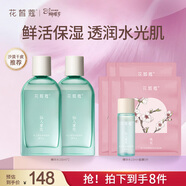 花皙蔻仙人掌花保濕瀅潤精華水100ml*2水油保濕爽膚水護膚品女神節禮物