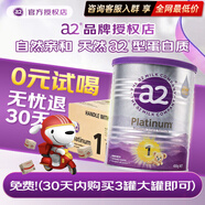 a2奶粉白金版(紫白金)1234段嬰幼兒配方牛奶粉900g新西蘭進(jìn)口 荷蘭 【1段小罐裝】 400g*1罐