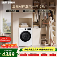 三星（SAMSUNG）AI神5系 滾筒洗烘 12KG大容量AI泡泡凈蒸汽除菌超薄嵌入 白 WD12DG5B14BWSC