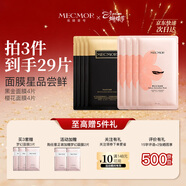 名膜壹號（mecmor）面膜體驗裝組合8片保濕補水提亮膚色改善暗沉護膚女